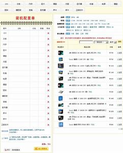 自助攢機界面