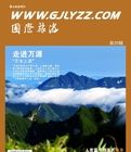 國際旅遊雜誌