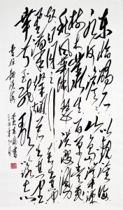 黃東雷草書《觀滄海》