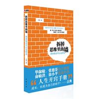 《拆掉思維里的牆——原來我還可以這樣活》