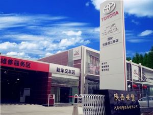 陝西世堡汽車銷售服務有限公司-店鋪正門