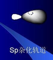 sp雜化