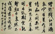 清·況周頤詞《減字浣溪沙》（黃仲金 書）