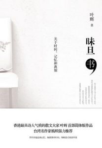 昧旦書