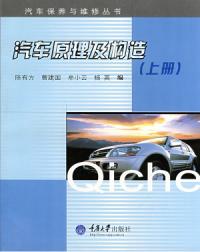 汽車原理及構造上冊