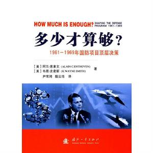 多少才算夠？1961-1969年國防項目的頂層決策