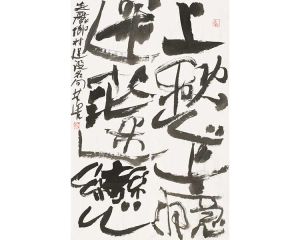 行書豎幅