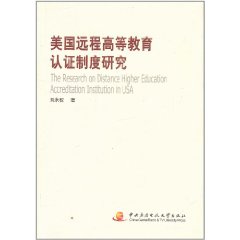 美國遠程高等教育認證制度研究