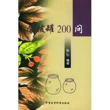 《學拔罐200問》