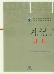 《禮記·內則》