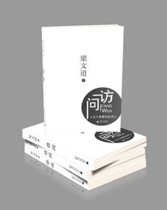 《訪問：十五個有想法的書人》