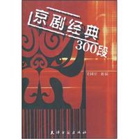 京劇經典300段