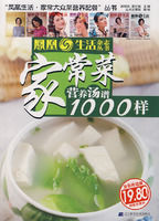 家常菜營養湯譜1000樣