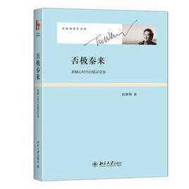 否極泰來[杜維明所著書籍]