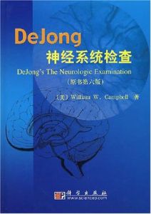 DeJong神經系統檢查(原六第六版)