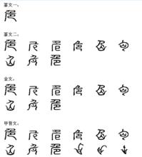 危[漢語漢字]