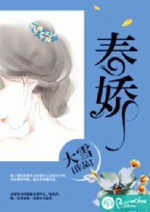 春嬌[若初網小說]