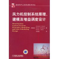 風力機控制系統原理建模及增益調度設計