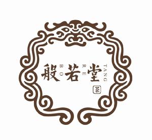 廈門般若堂茶業有限公司