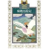 《尼爾斯騎鵝歷險記》