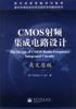 CMOS射頻積體電路設計（英文原版）