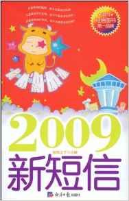 《新簡訊2009》