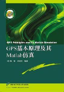 GPS基本原理及其Matlab仿真