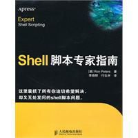 Shell腳本專家指南