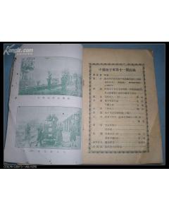 《中國童子軍》