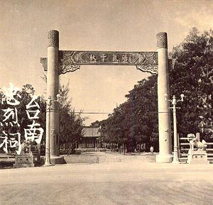 台南神社