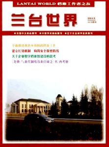 蘭台世界雜誌