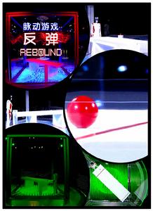 反彈 Rebound