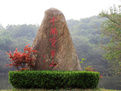 鎮江寶華山國家森林公園