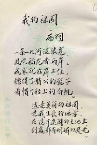 喬羽作詞手稿