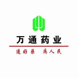 吉林萬通藥業集團有限公司