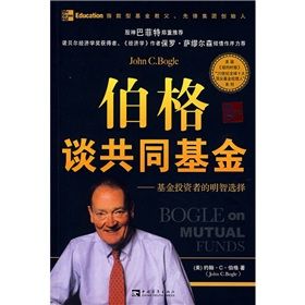 《伯格談共同基金：基金投資者的明智選擇》