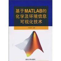 基於MATLAB的化學及環境信息可視化