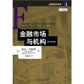 《金融市場與機構》