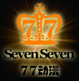 77動漫