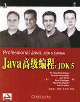 Java高級編程：JDK5