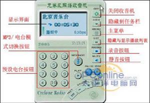 龍捲風網路收音機