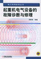 起重機電氣設備的故障診斷與修理