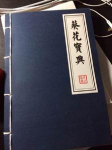 葵花寶典[金庸小說武功秘笈]