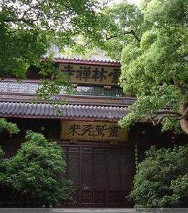 杭州雲林寺