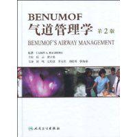 BENUMOF氣道管理學