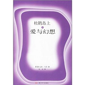 《杜鵑島上的愛與幻想》