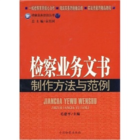 檢查業務文書製作方法與規範