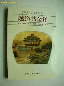 《越絕書》