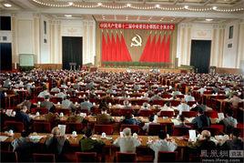 中國共產黨第十二屆中央委員會第四次全體會議