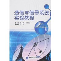 通信與信號系統實驗教程